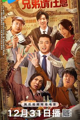 兄弟，請注意