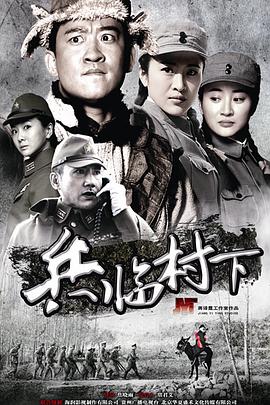 走，打鬼子去(全集)