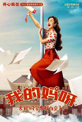 我的媽媽是?；? class=