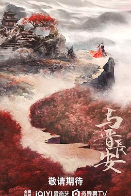 與晉長(zhǎng)安