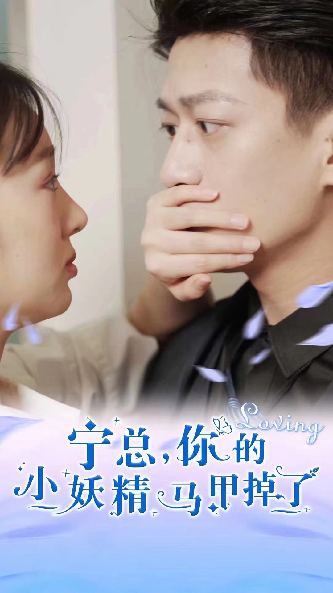 寧總，你的小妖精馬甲掉了(全集)