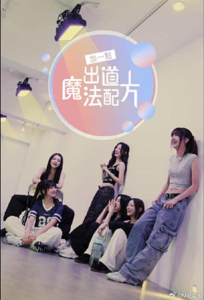 加一點(diǎn)，出道魔法配方