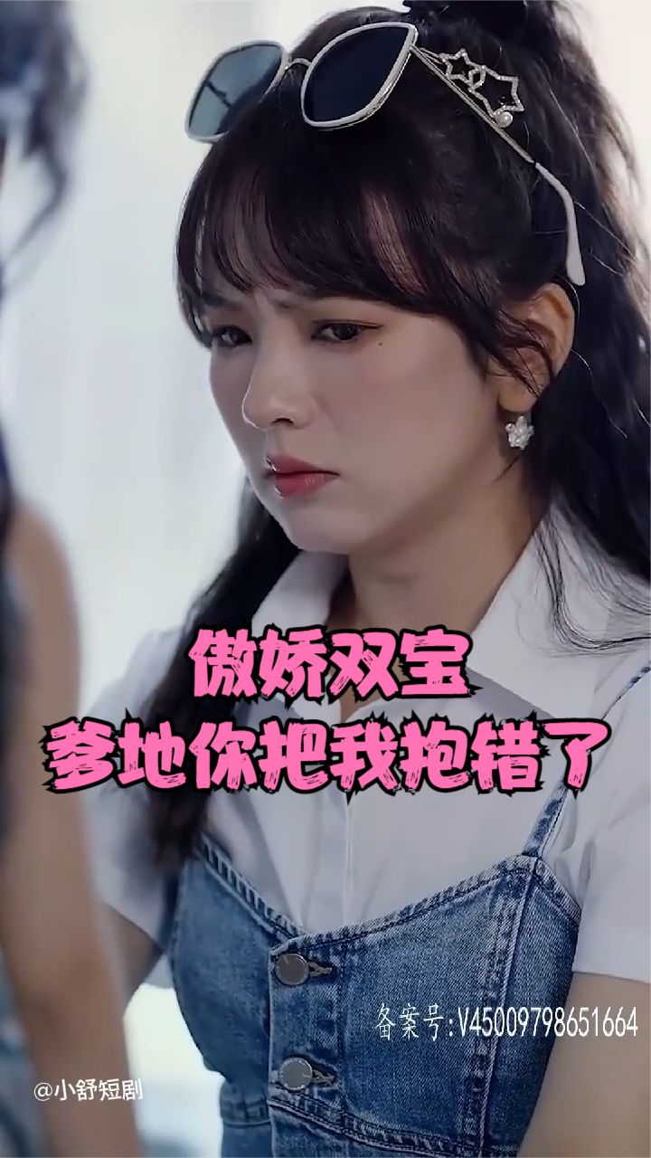 傲嬌雙寶，爹地你把我抱錯了(全集)