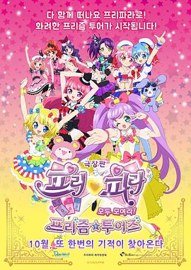 美妙天堂劇場版全～體大集合！美妙☆觀光