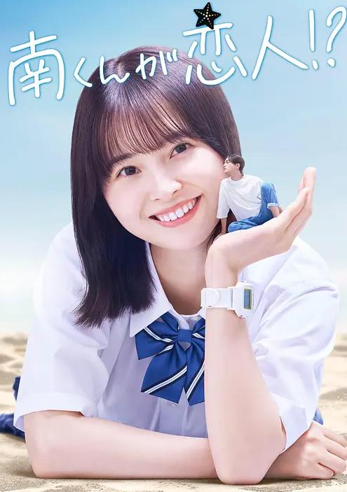 阿南是小情人??？