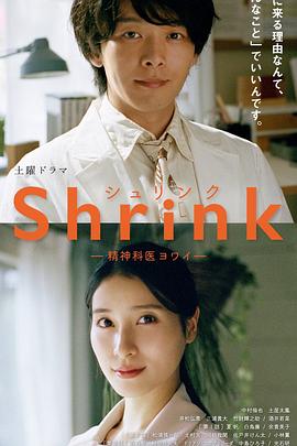 Shrink～精神?？迫蹙t(yī)生～(全集)