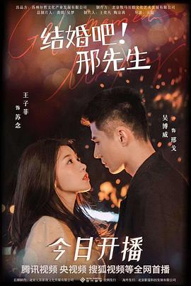 結(jié)婚吧！邢先生(全集)