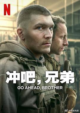 沖吧，兄弟第一季(全集)