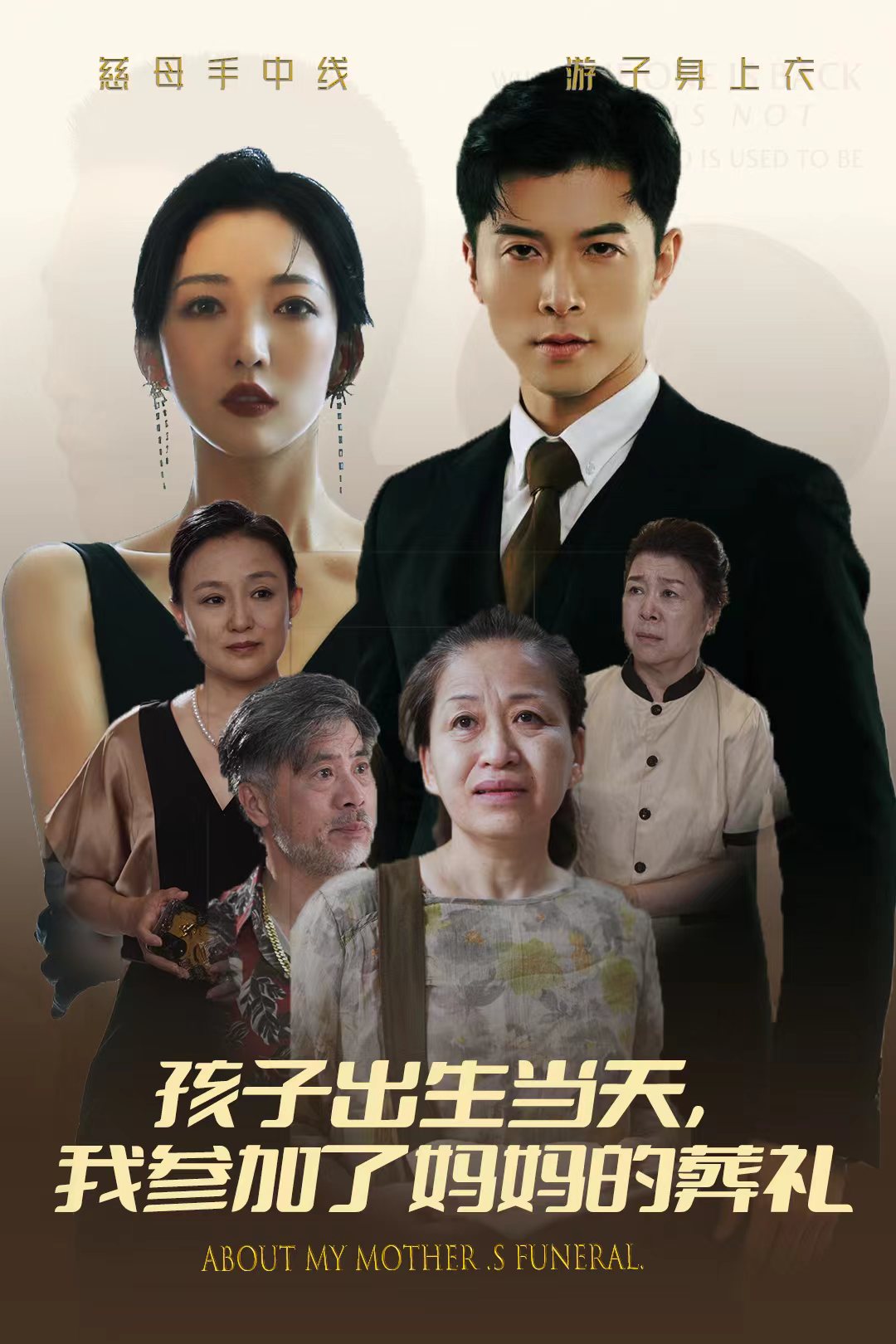孩子出生當天，我參加了媽媽的葬禮(全集)