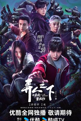 異人之下之決戰(zhàn)！碧游村