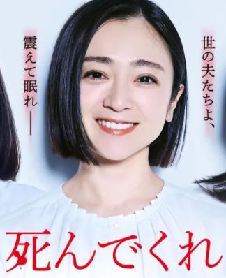 老公啊，你能去死嗎