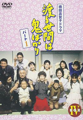 冷暖人間第四部國(guó)語(yǔ)(全集)