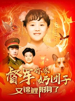 督軍，你家奶團(tuán)子又錦鯉附身了(全集)