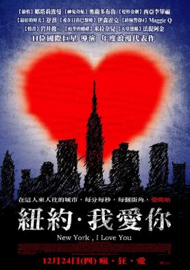 紐約，我愛你2008