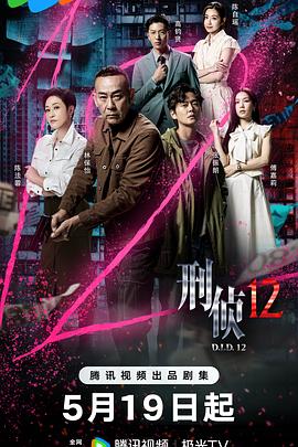 刑偵12國(guó)語(yǔ)(全集)