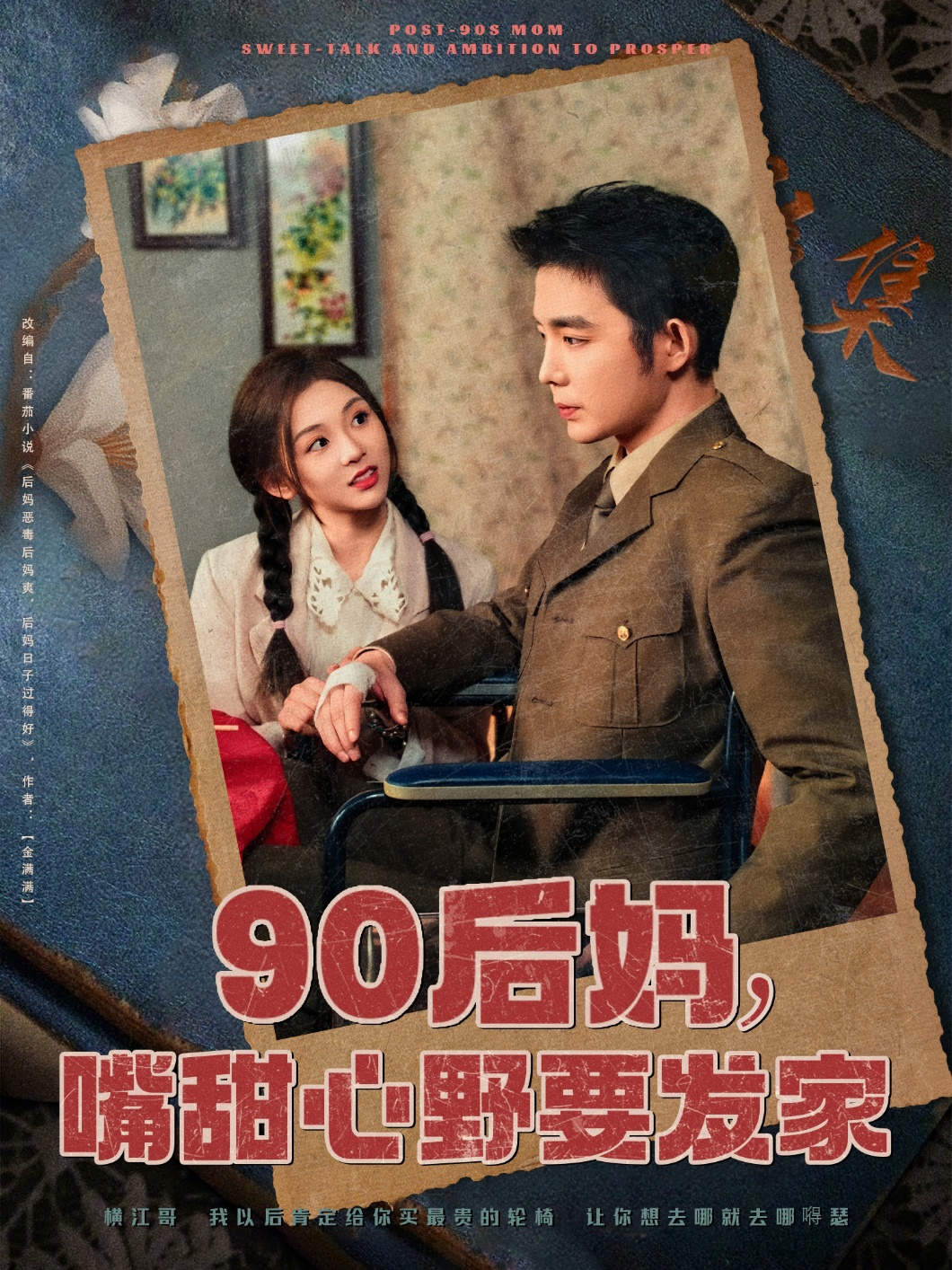 90后媽，嘴甜心野要發(fā)家(全集)