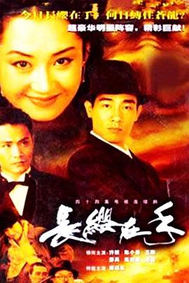 長(zhǎng)纓在手(全集)