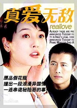 真愛(ài)無(wú)敵(全集)